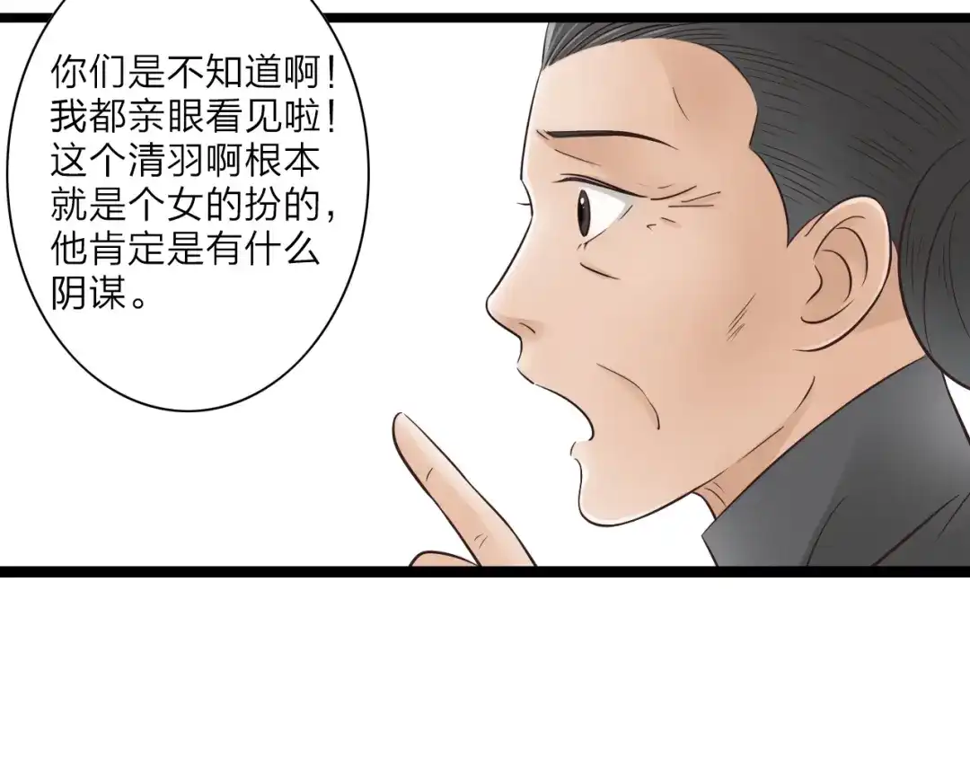 《哑舅》第13话 麻烦越来越多 第12页