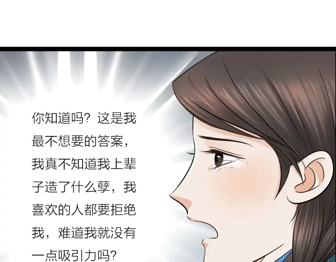 《哑舅》第14话 成全 第14页