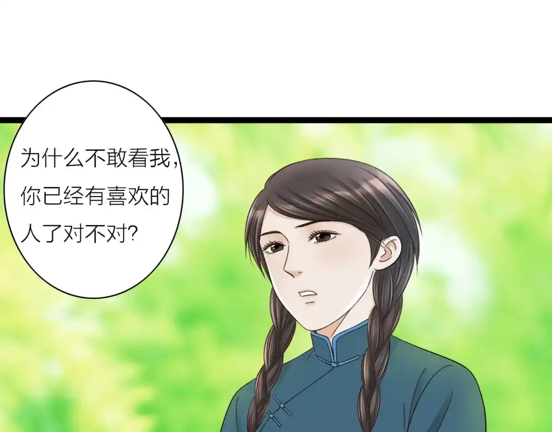 《哑舅》第14话 成全 第8页