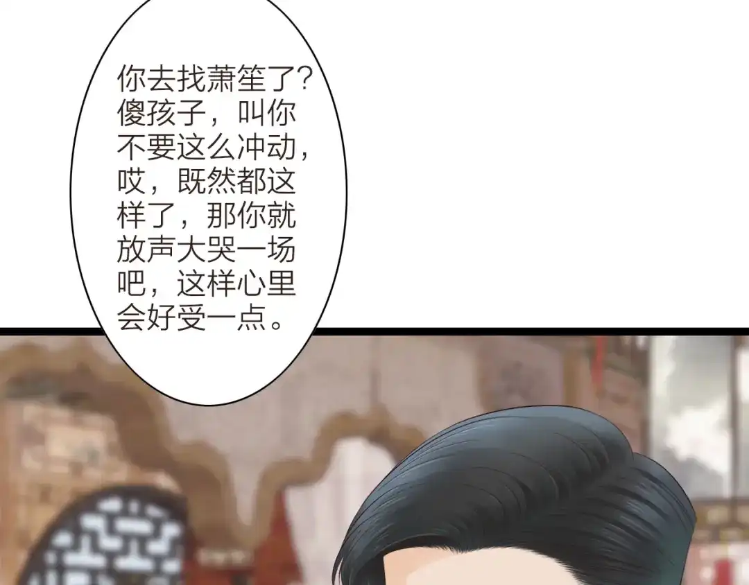 《哑舅》第14话 成全 第59页