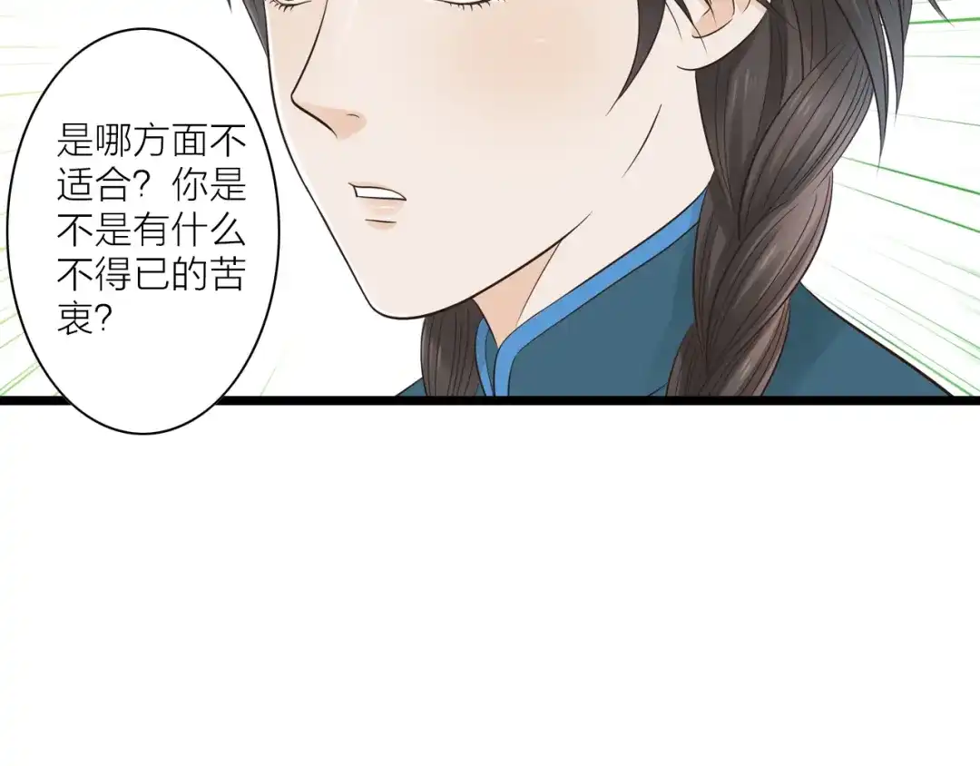 《哑舅》第14话 成全 第21页