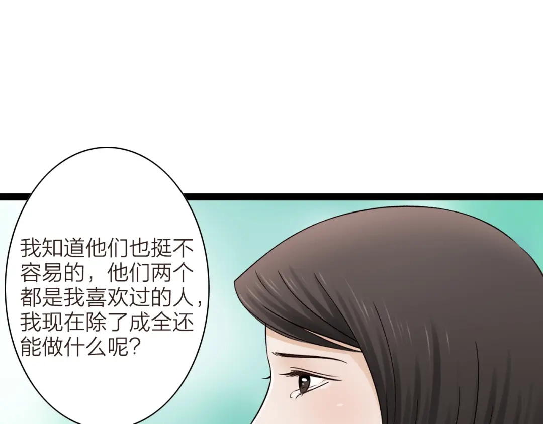 《哑舅》第14话 成全 第73页