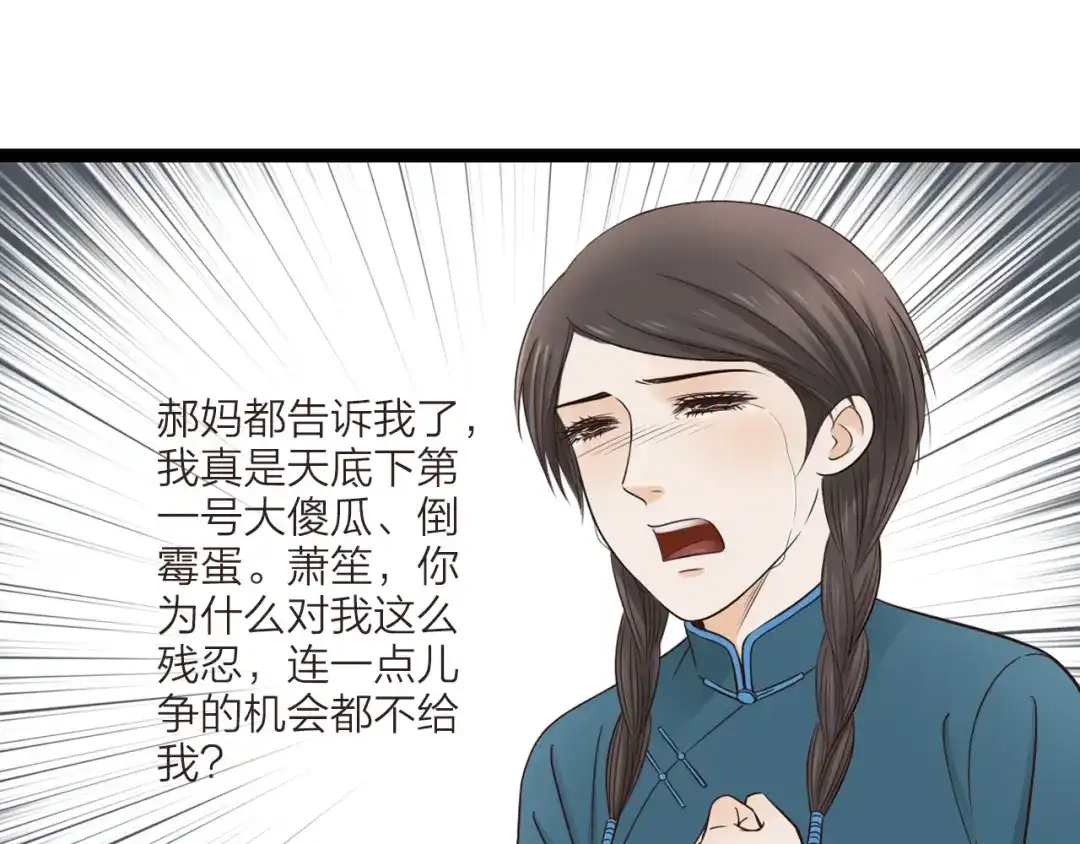 《哑舅》第14话 成全 第33页