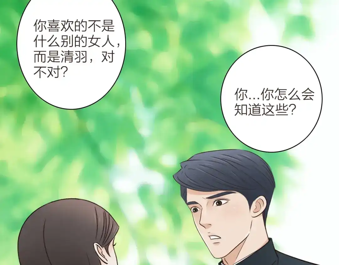 《哑舅》第14话 成全 第31页