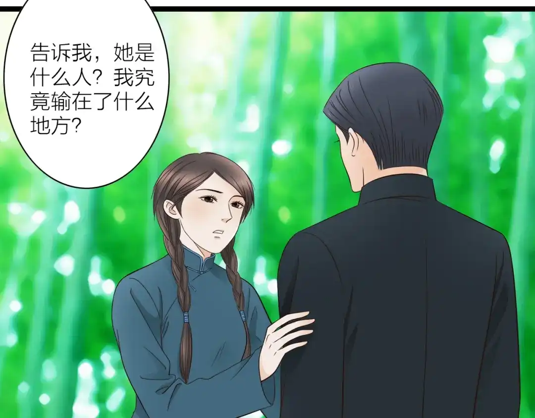 《哑舅》第14话 成全 第16页