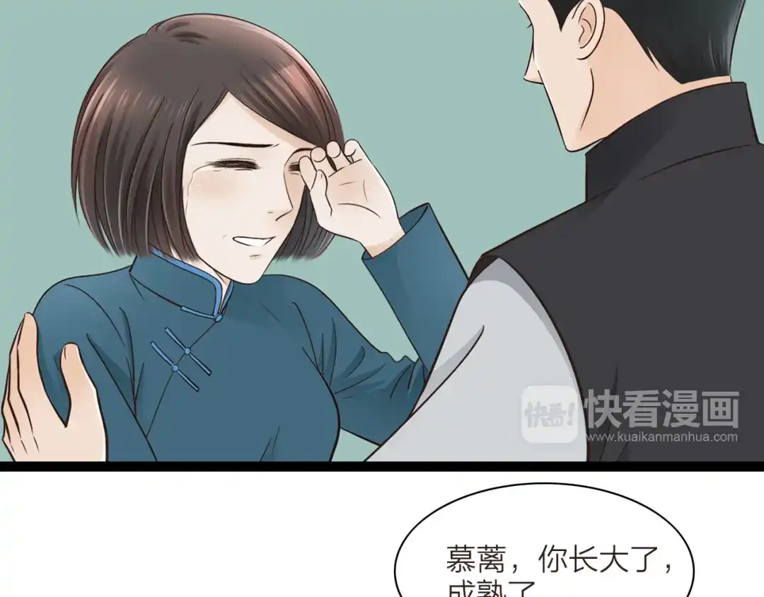 《哑舅》第14话 成全 第76页