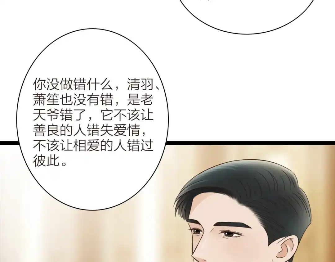 《哑舅》第14话 成全 第67页