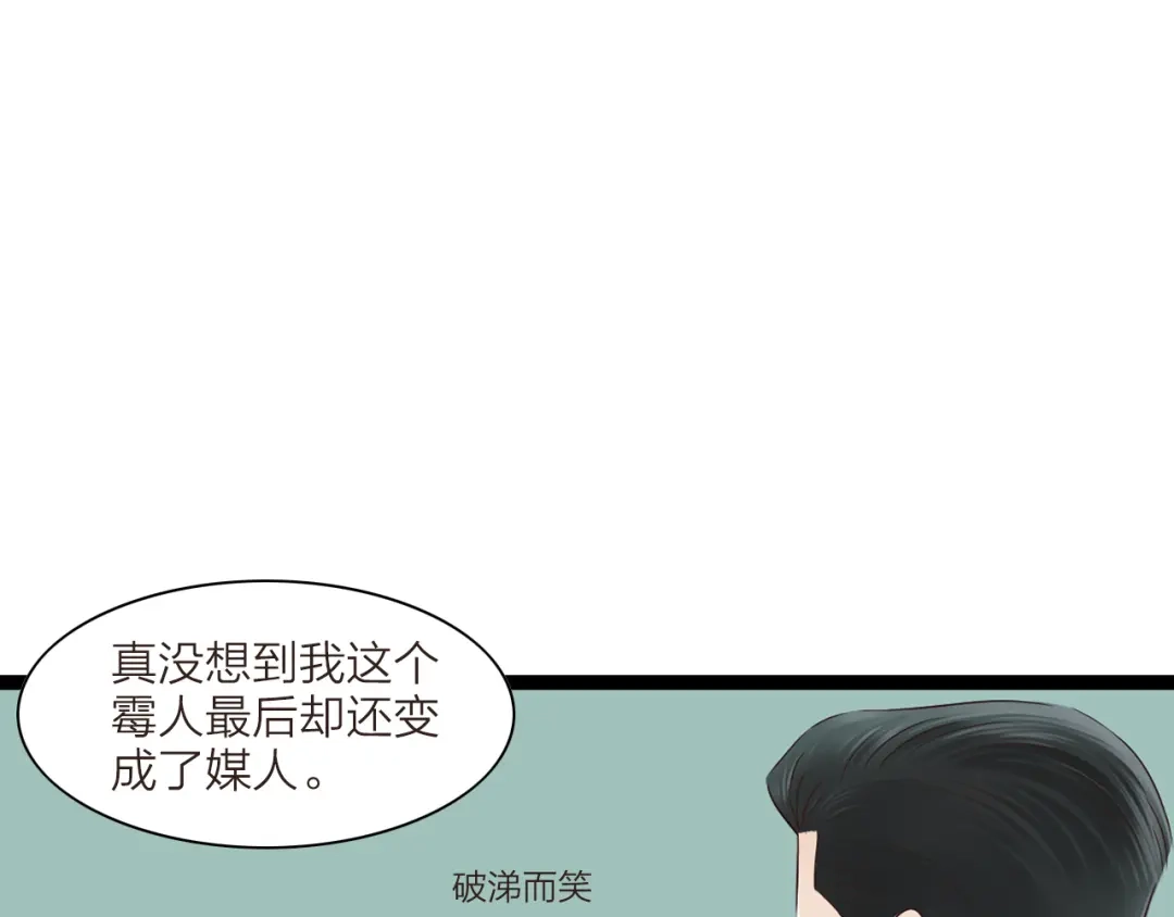 《哑舅》第14话 成全 第75页