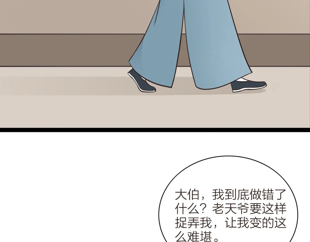 《哑舅》第14话 成全 第66页