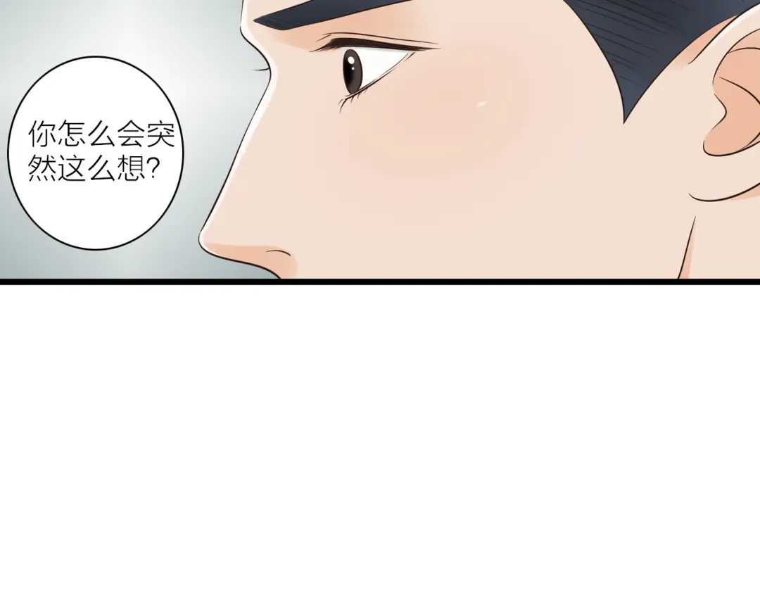 《哑舅》第14话 成全 第23页
