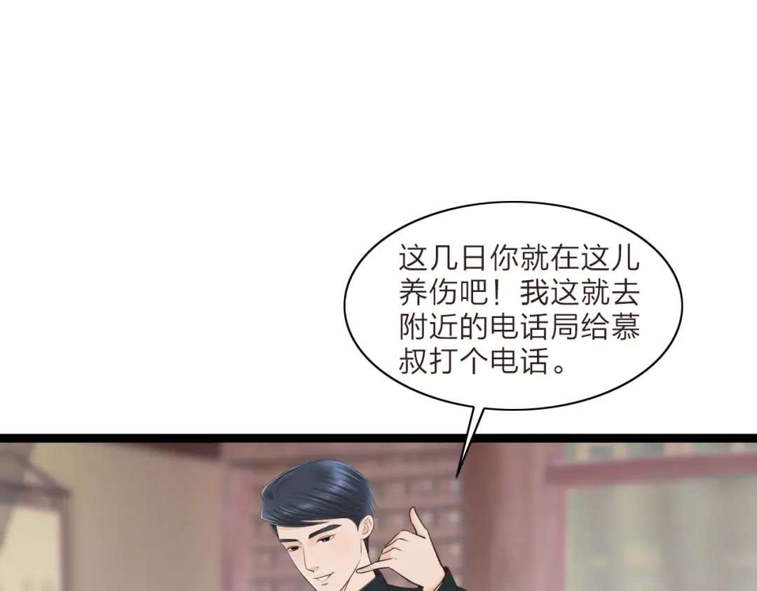 《哑舅》第15话 意外 第44页