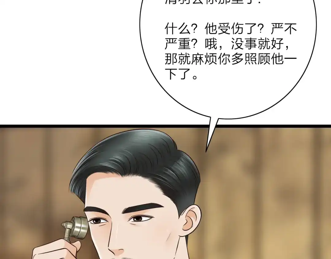 《哑舅》第15话 意外 第58页