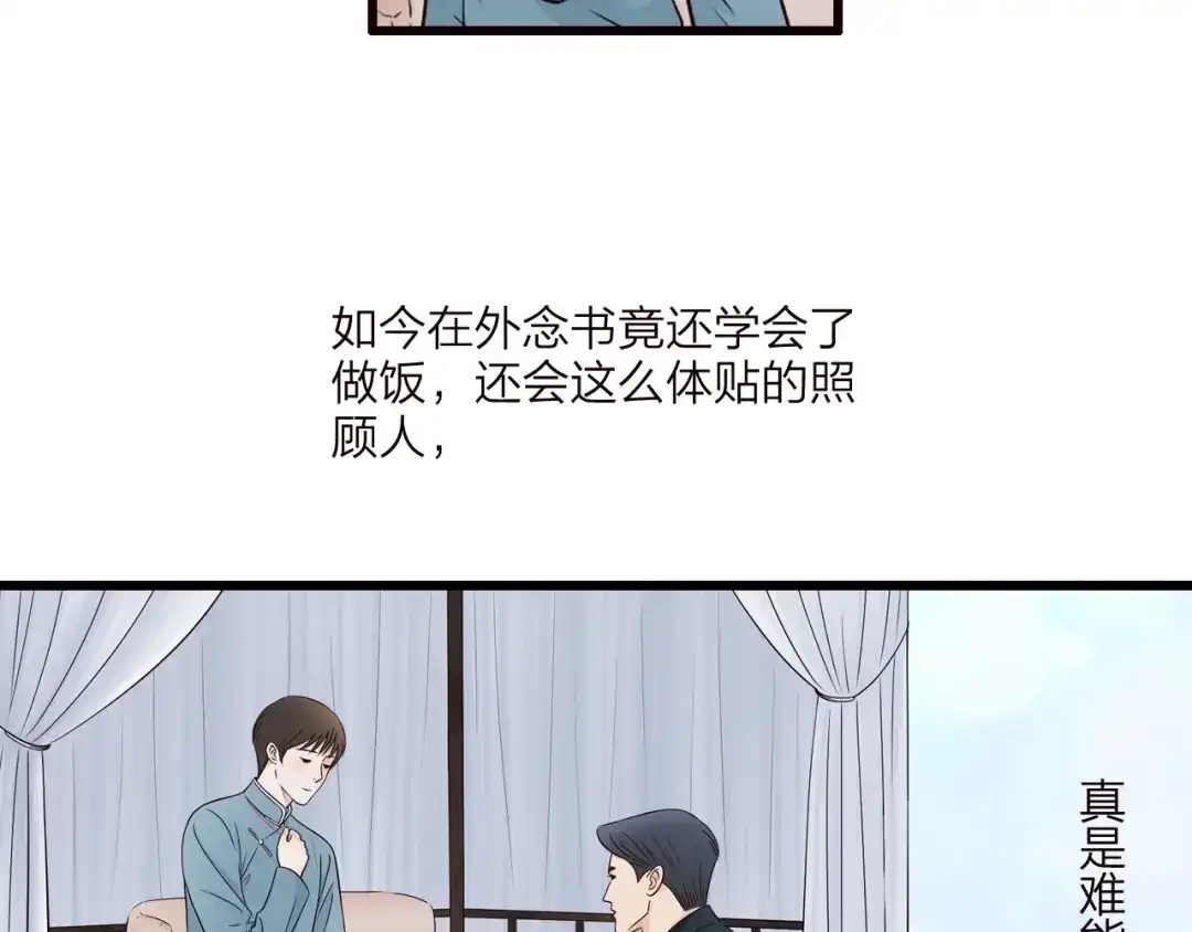 《哑舅》第16话 敞开心扉 第51页