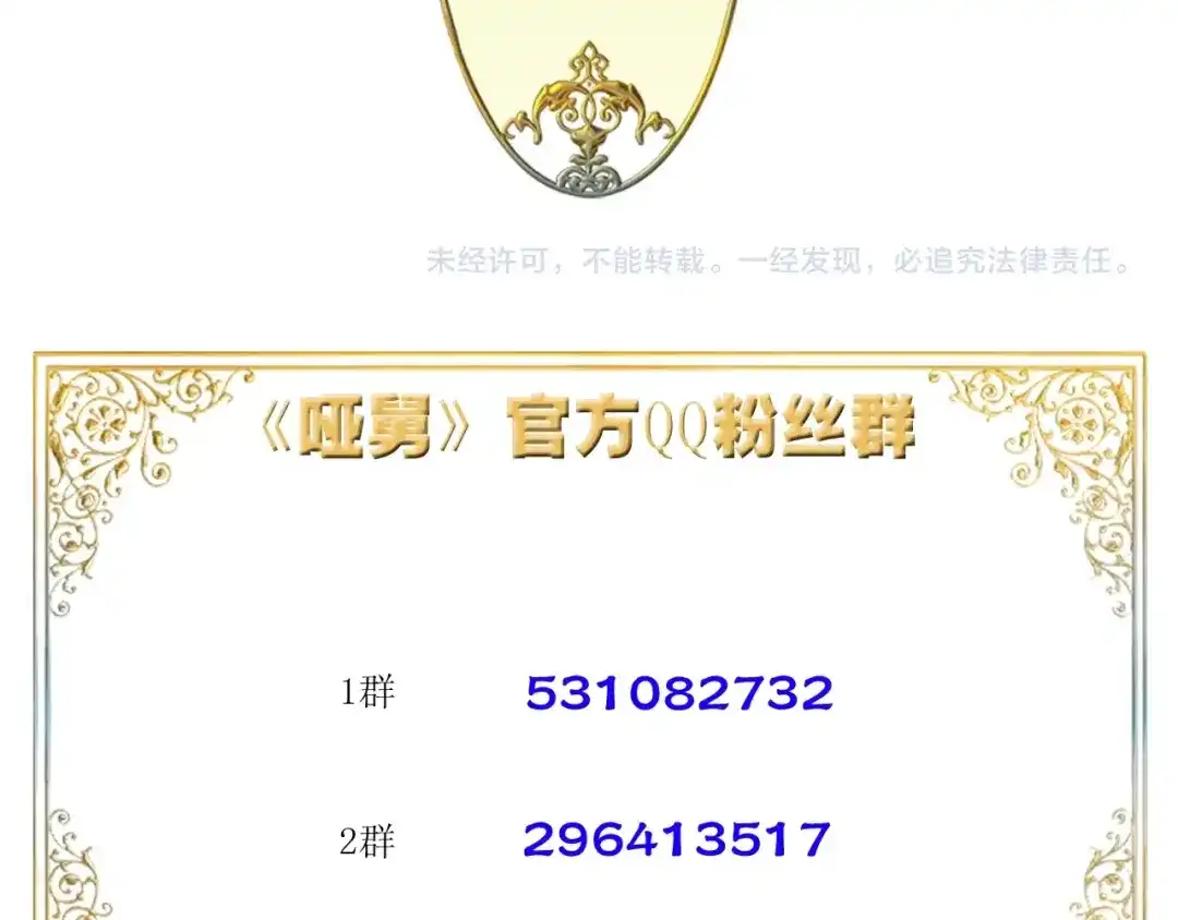 《哑舅》第16话 敞开心扉 第74页