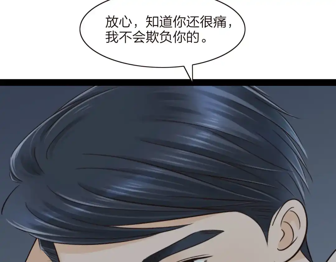《哑舅》第16话 敞开心扉 第61页