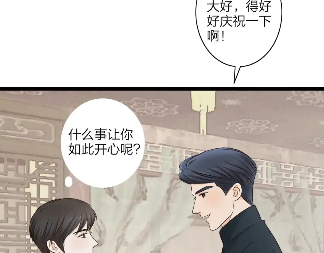 《哑舅》第16话 敞开心扉 第9页