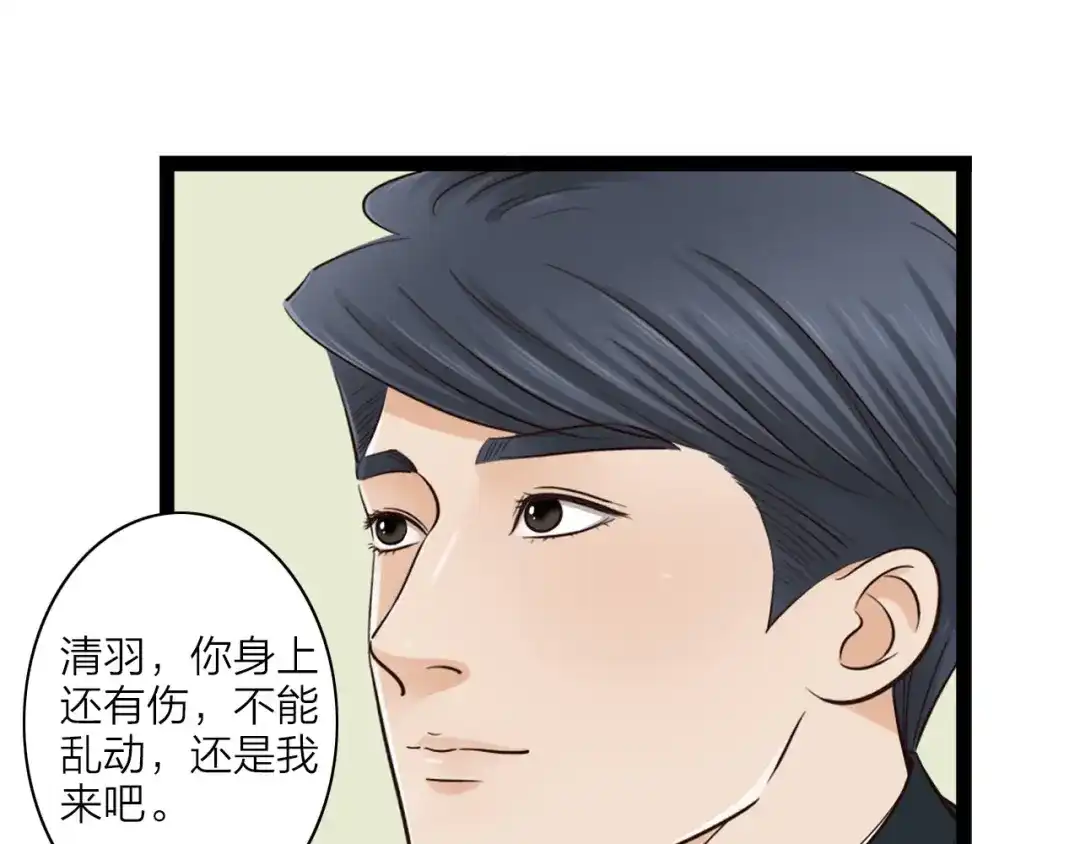 《哑舅》第16话 敞开心扉 第43页