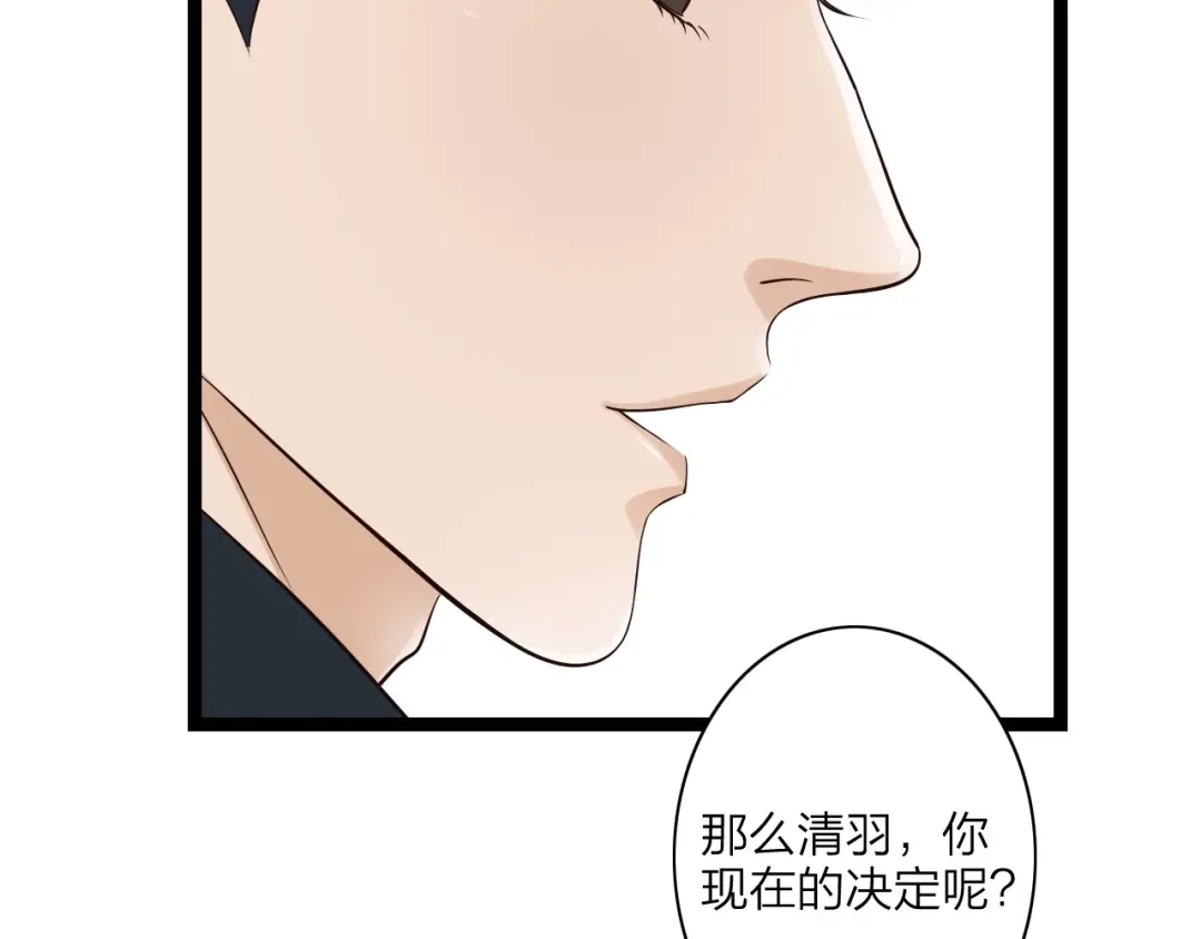 《哑舅》第16话 敞开心扉 第15页
