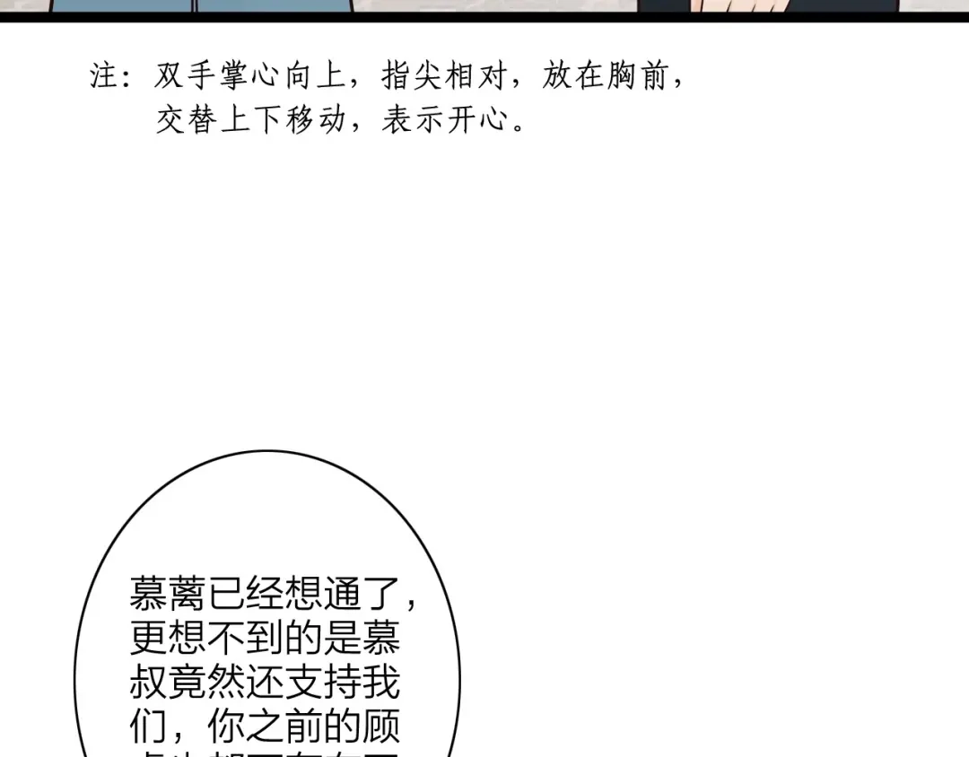 《哑舅》第16话 敞开心扉 第11页