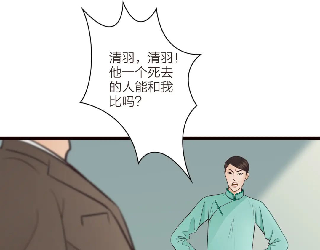 《哑舅》第17话 危机 第45页