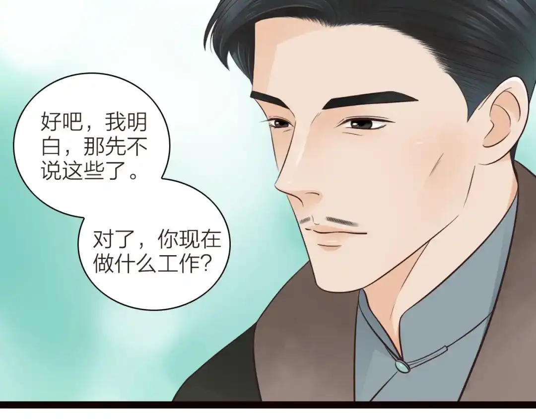 《哑舅》第17话 危机 第12页