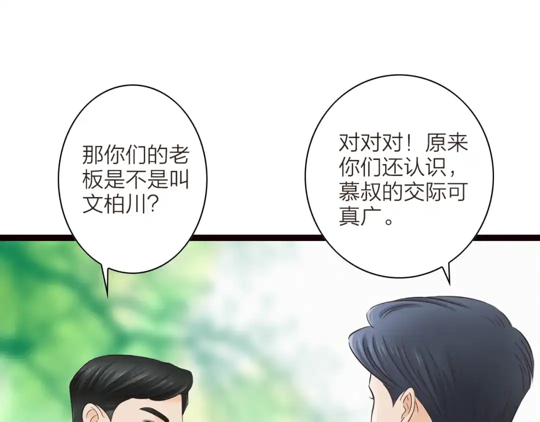 《哑舅》第17话 危机 第15页