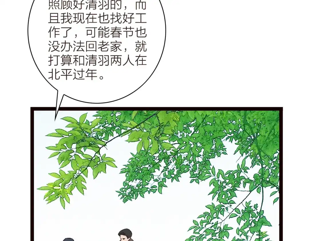 《哑舅》第17话 危机 第8页