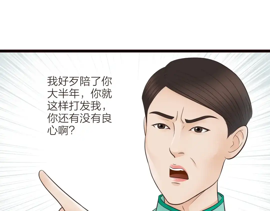 《哑舅》第17话 危机 第38页