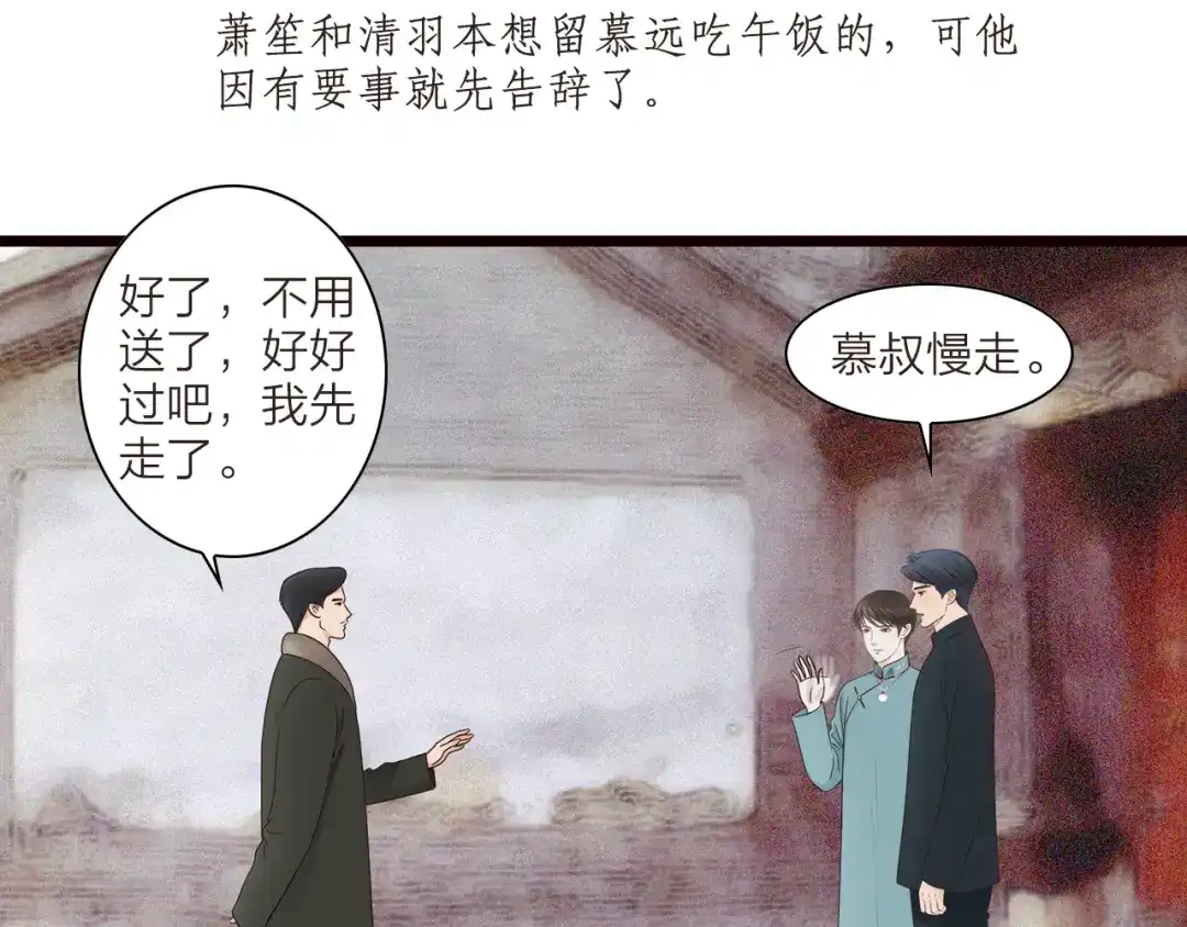 《哑舅》第17话 危机 第21页