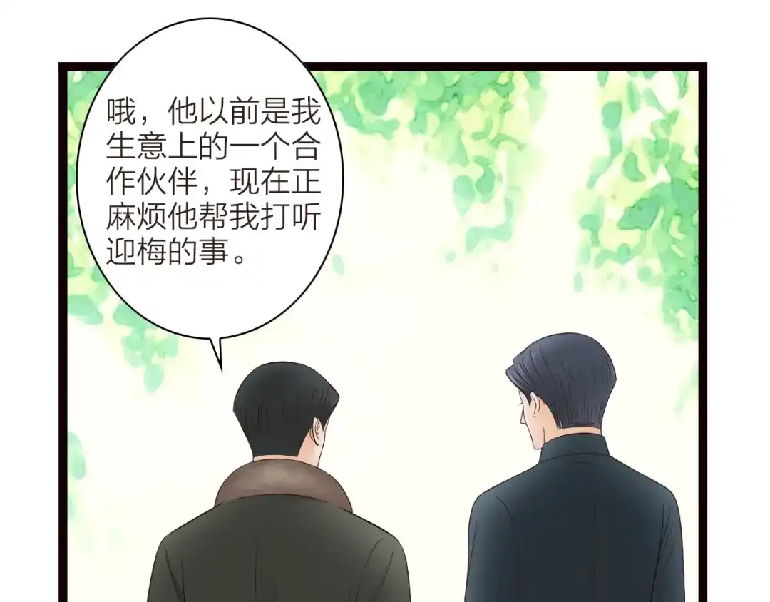 《哑舅》第17话 危机 第17页