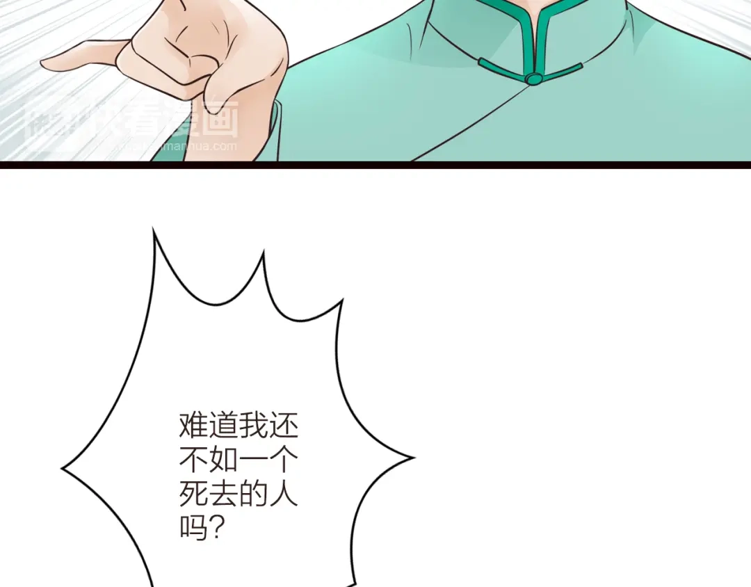 《哑舅》第17话 危机 第39页