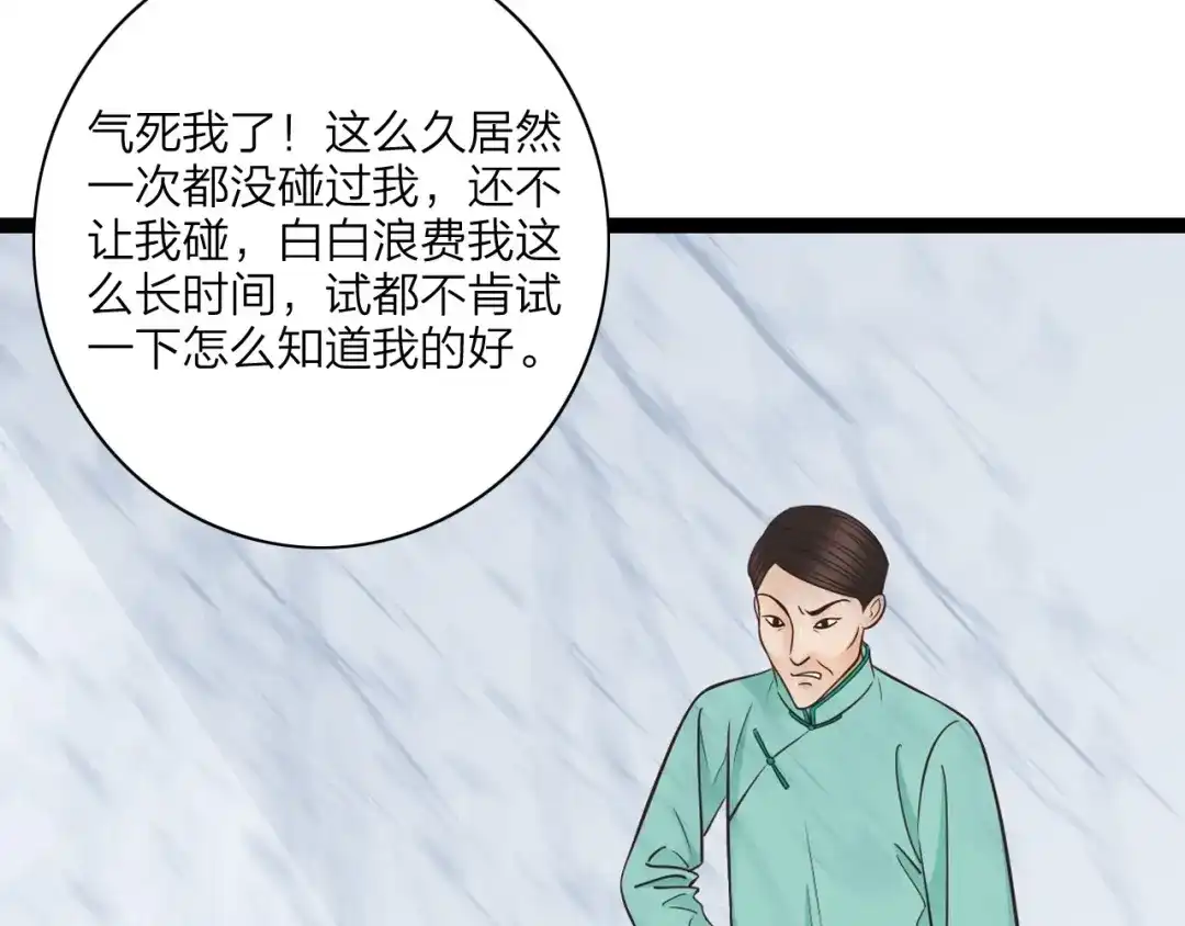 《哑舅》第18话 洞房 第4页