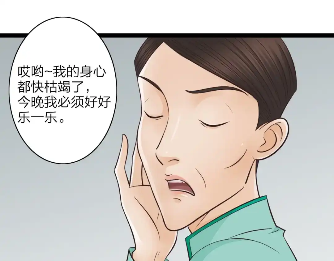 《哑舅》第18话 洞房 第8页