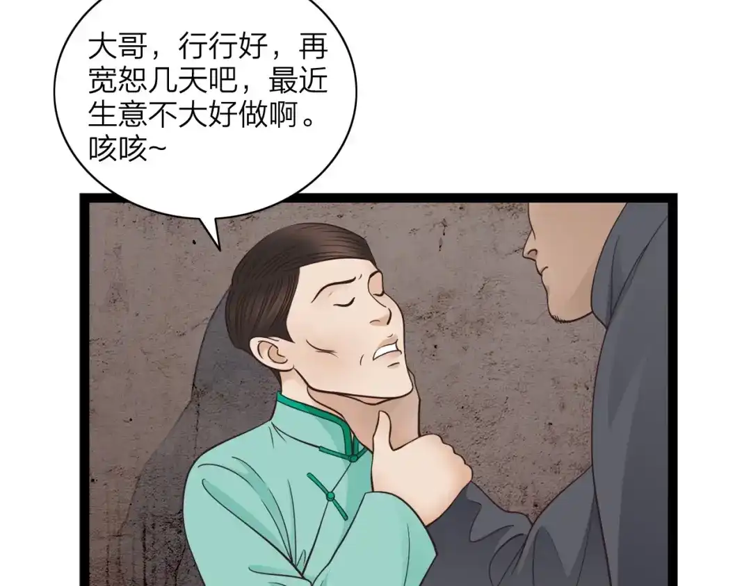 《哑舅》第18话 洞房 第30页