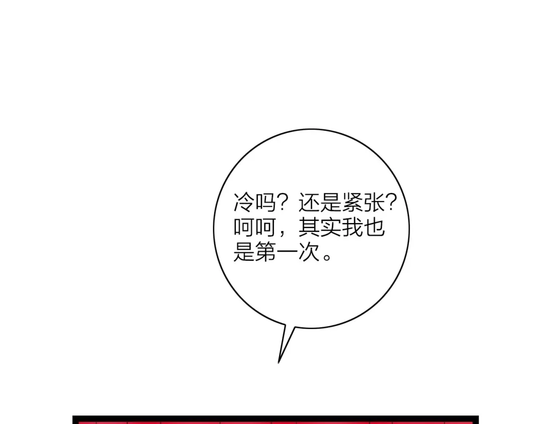 《哑舅》第18话 洞房 第57页