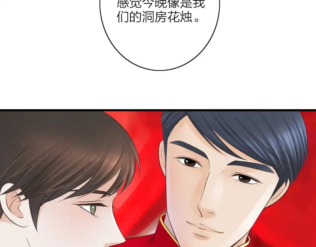 《哑舅》第18话 洞房 第53页