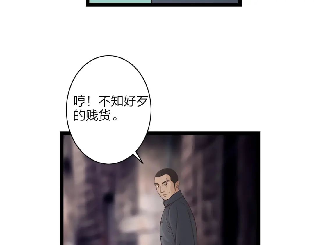 《哑舅》第18话 洞房 第43页