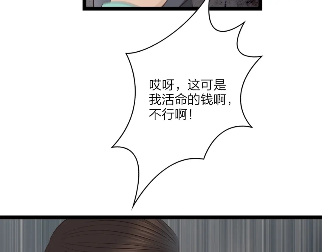 《哑舅》第18话 洞房 第36页