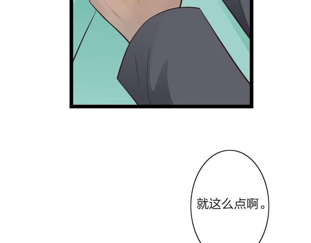《哑舅》第18话 洞房 第34页