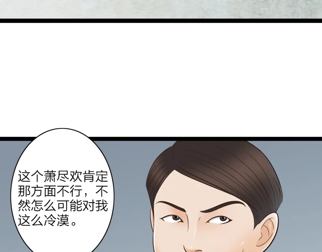 《哑舅》第18话 洞房 第6页
