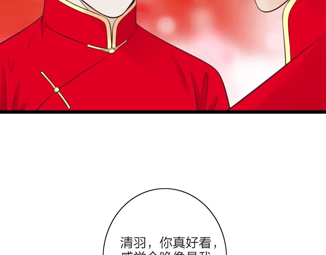《哑舅》第18话 洞房 第52页