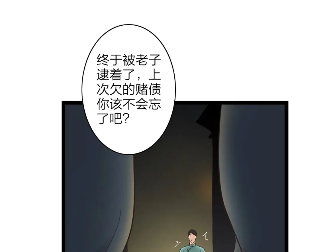 《哑舅》第18话 洞房 第27页