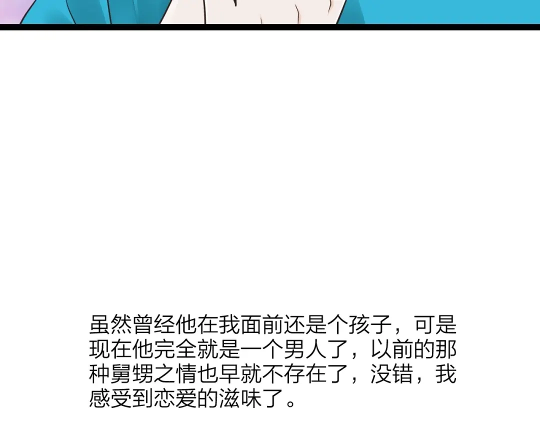 《哑舅》第18话 洞房 第18页