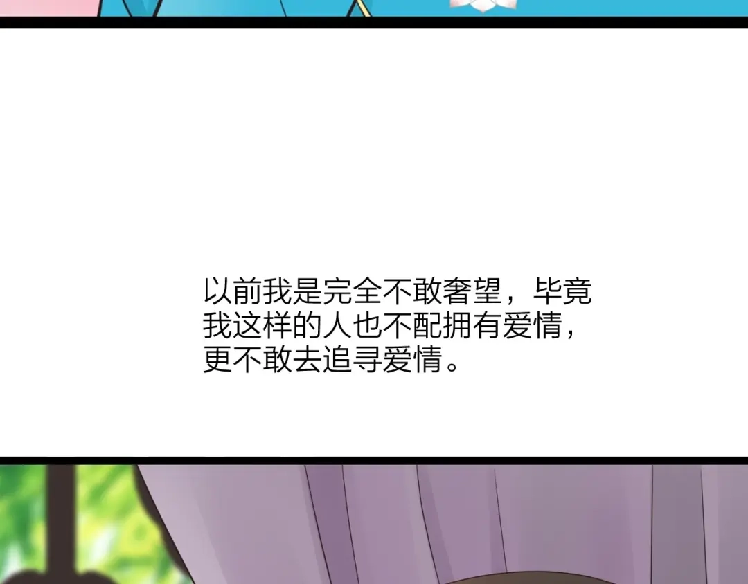 《哑舅》第18话 洞房 第12页