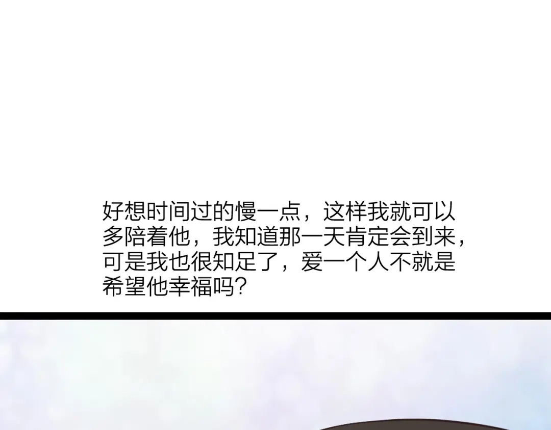 《哑舅》第18话 洞房 第21页