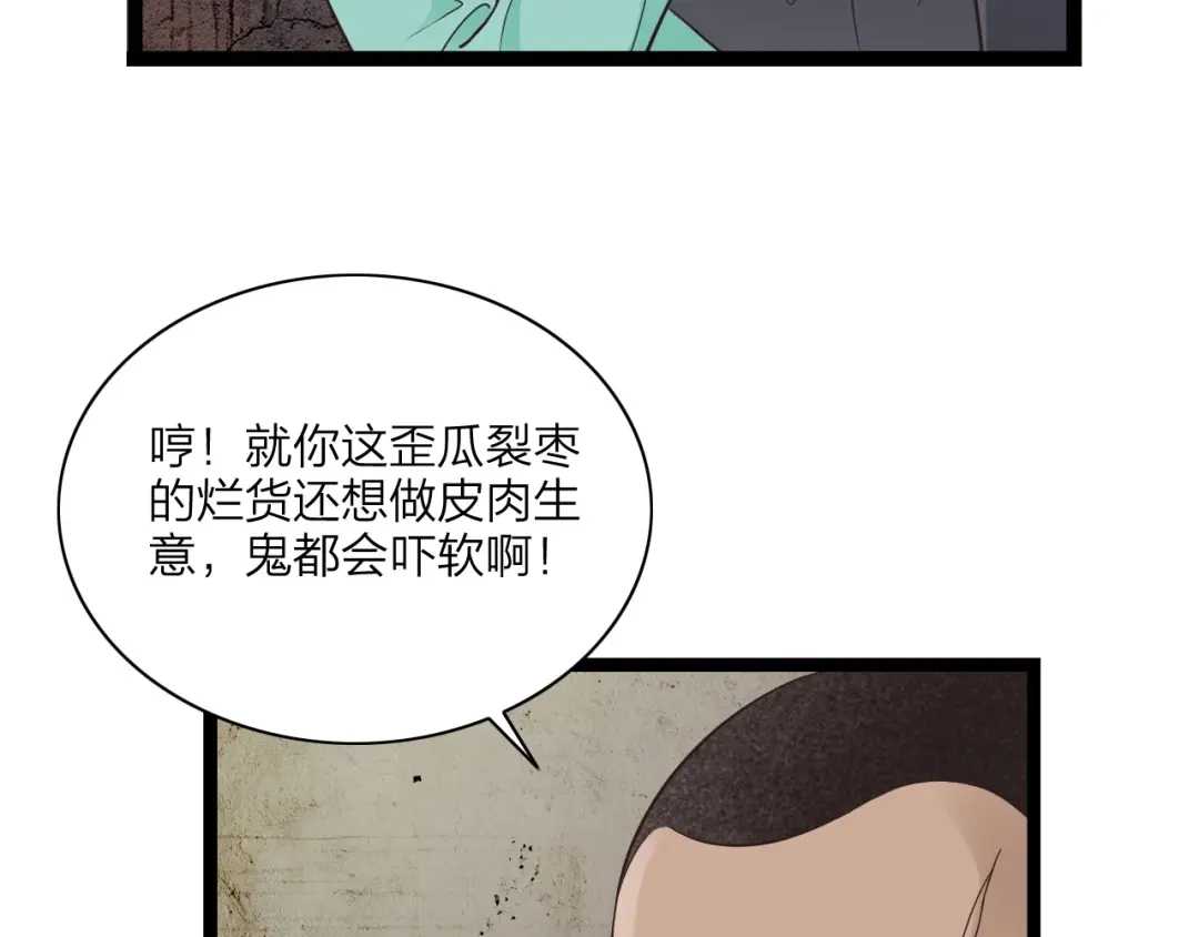 《哑舅》第18话 洞房 第31页