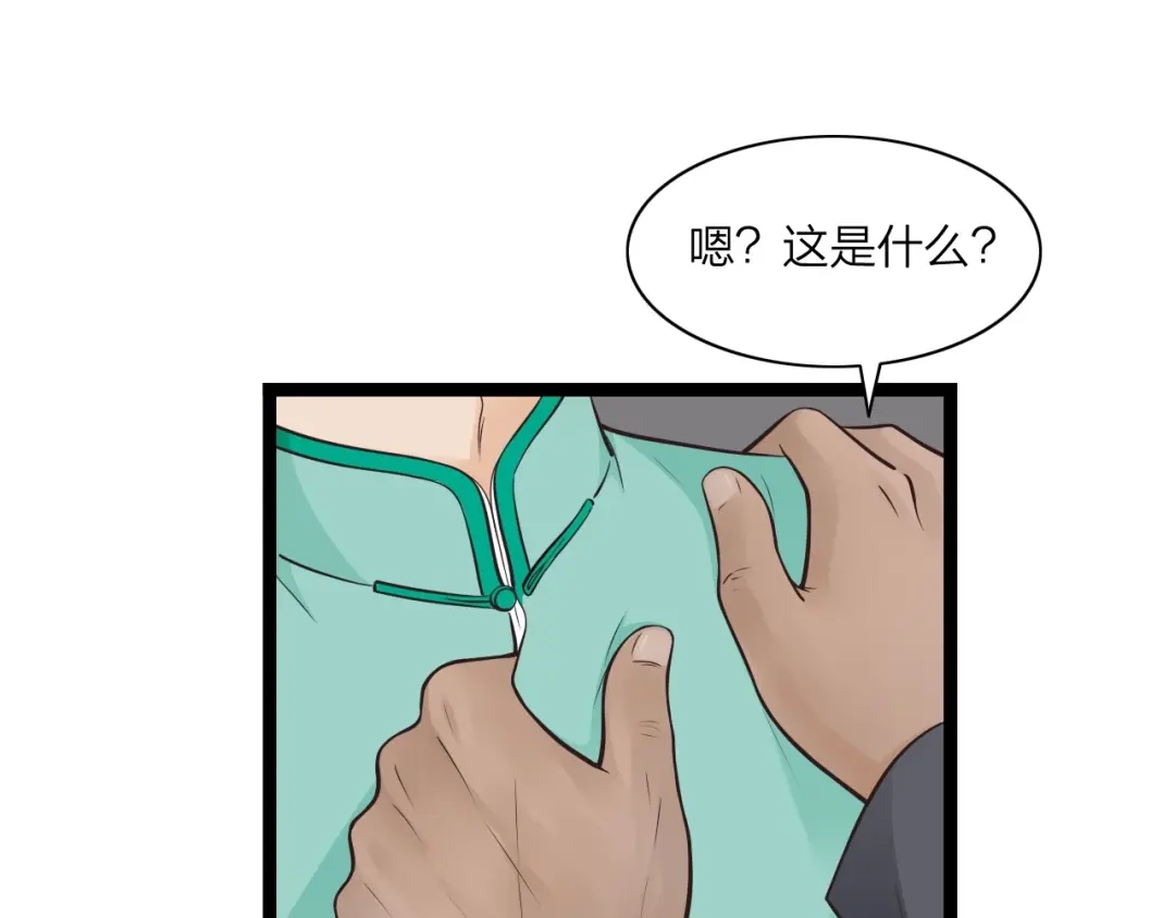 《哑舅》第18话 洞房 第33页