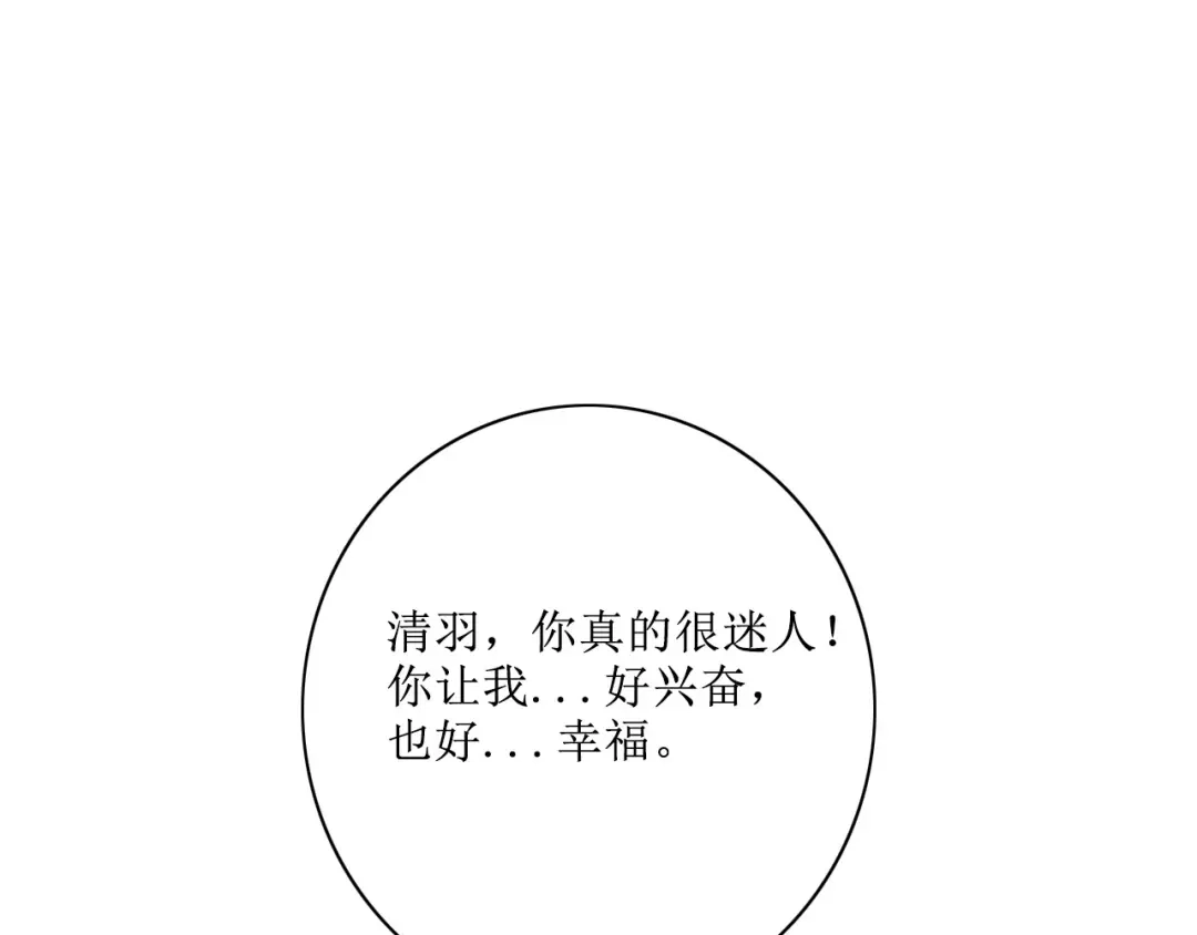 《哑舅》第18话 洞房 第66页