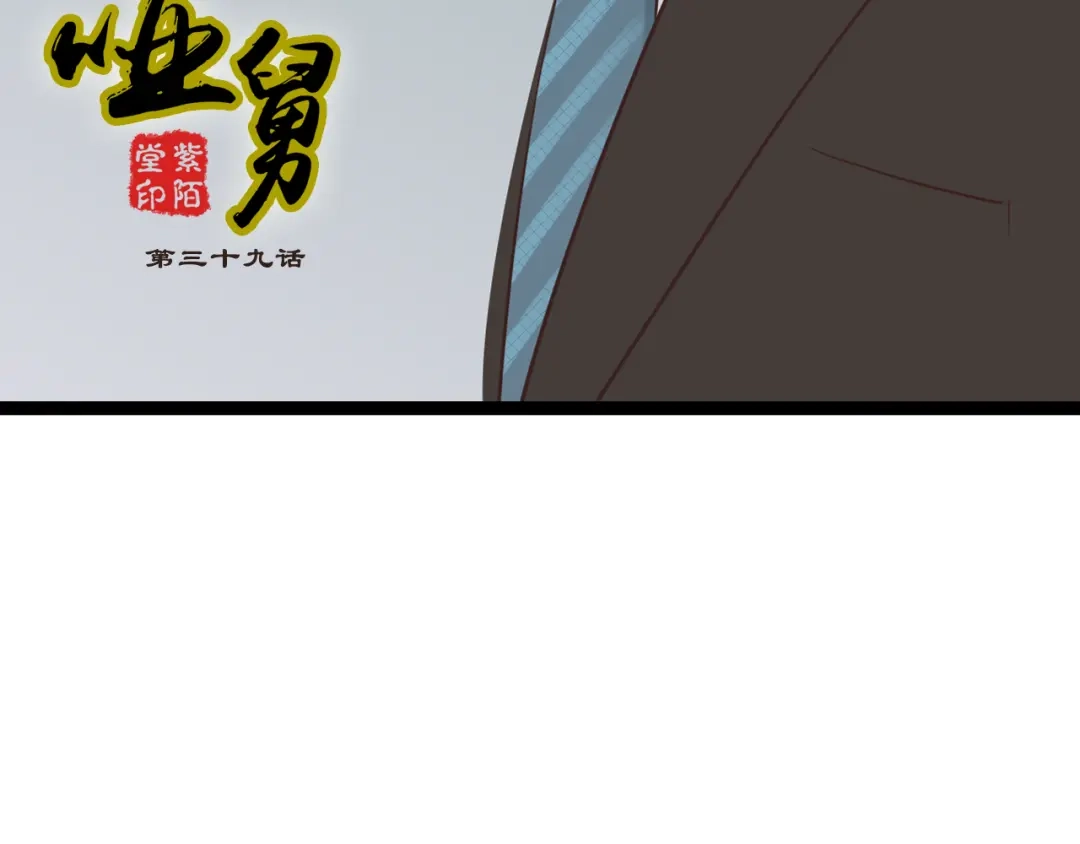 《哑舅》第19话 怀念 第3页