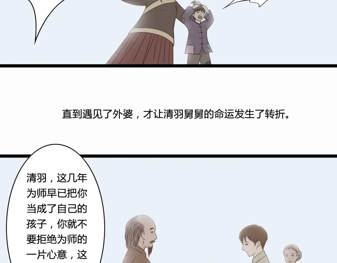 《哑舅》第4话 我陪着舅舅 第29页